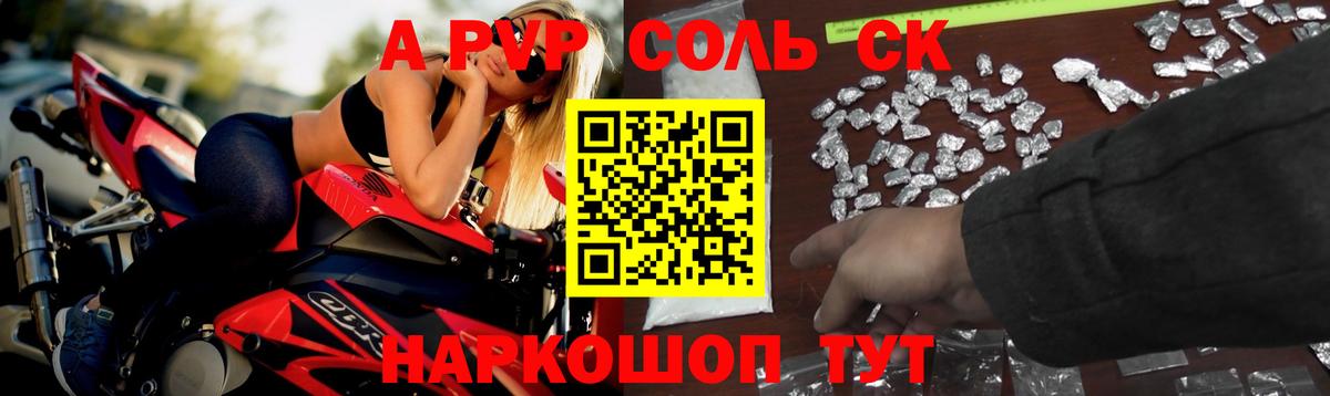 Альфа ПВП СК КРИС  APVP Crystall  Сафоново  что такое наркотик  А ПВП  Вход с VPN  Alpha-PVP Соль 