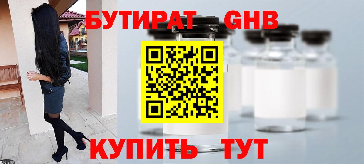 Сафоново  Бутират жидкий экстази  Вход с VPN 