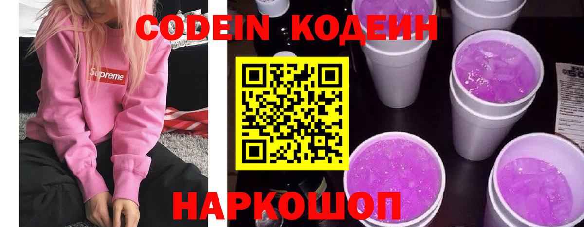 Сафоново  Кодеин напиток Lean (лин)  Вход с VPN 