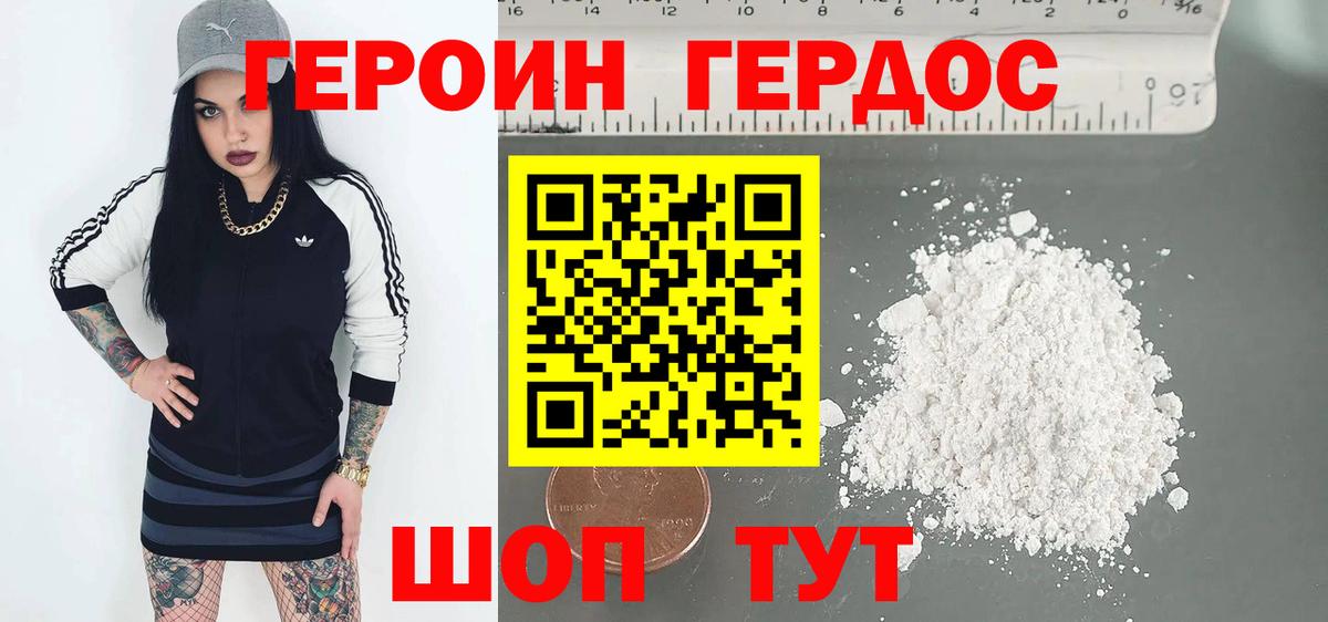 ГЕРОИН VHQ Сафоново