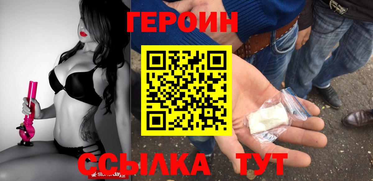 Героин белый  Вход с VPN  Сафоново 