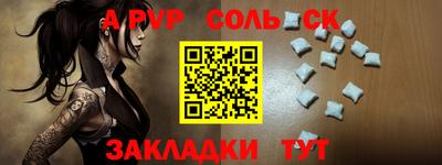 соль ск Бугуруслан