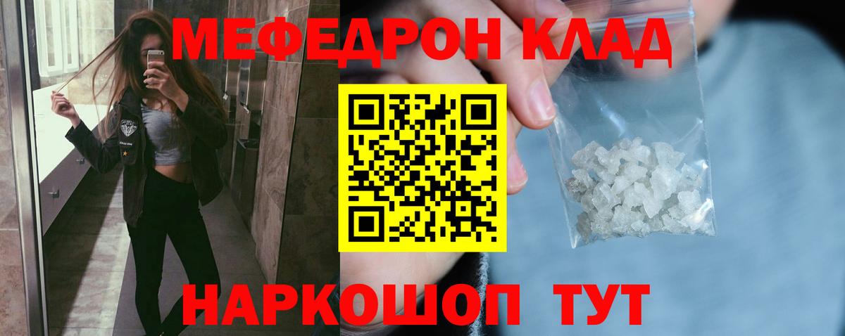 Меф мука Сафоново