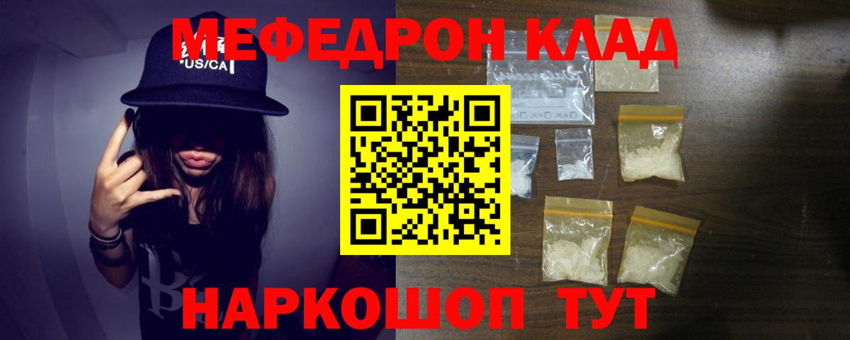 МЕФ мука  МЯУ-МЯУ 4 MMC  Вход с VPN  МЕФ  Сафоново 