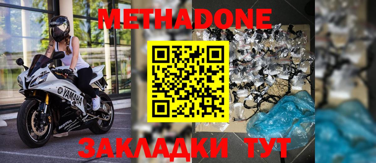 Метадон мёд Сафоново