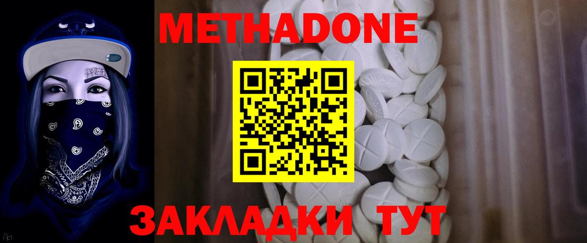 МЕТАДОН methadone  Вход с VPN  Сафоново  МЕТАДОН кристалл 